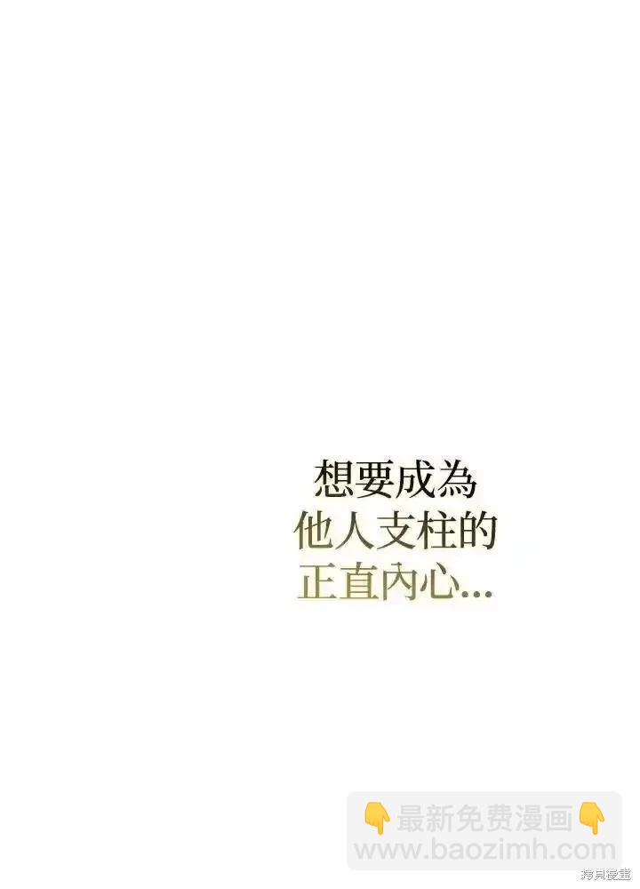 《成为我笔下男主的妻子》第88话 第18页