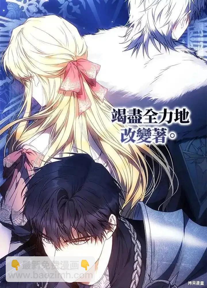 《成为我笔下男主的妻子》第88话 第22页
