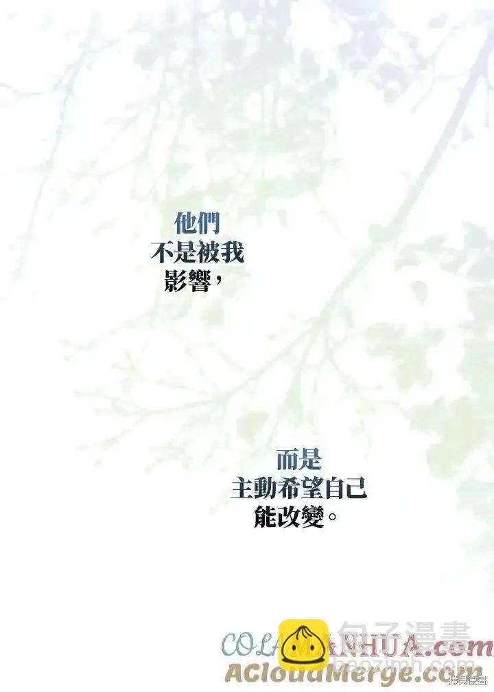 《成为我笔下男主的妻子》第88话 第24页