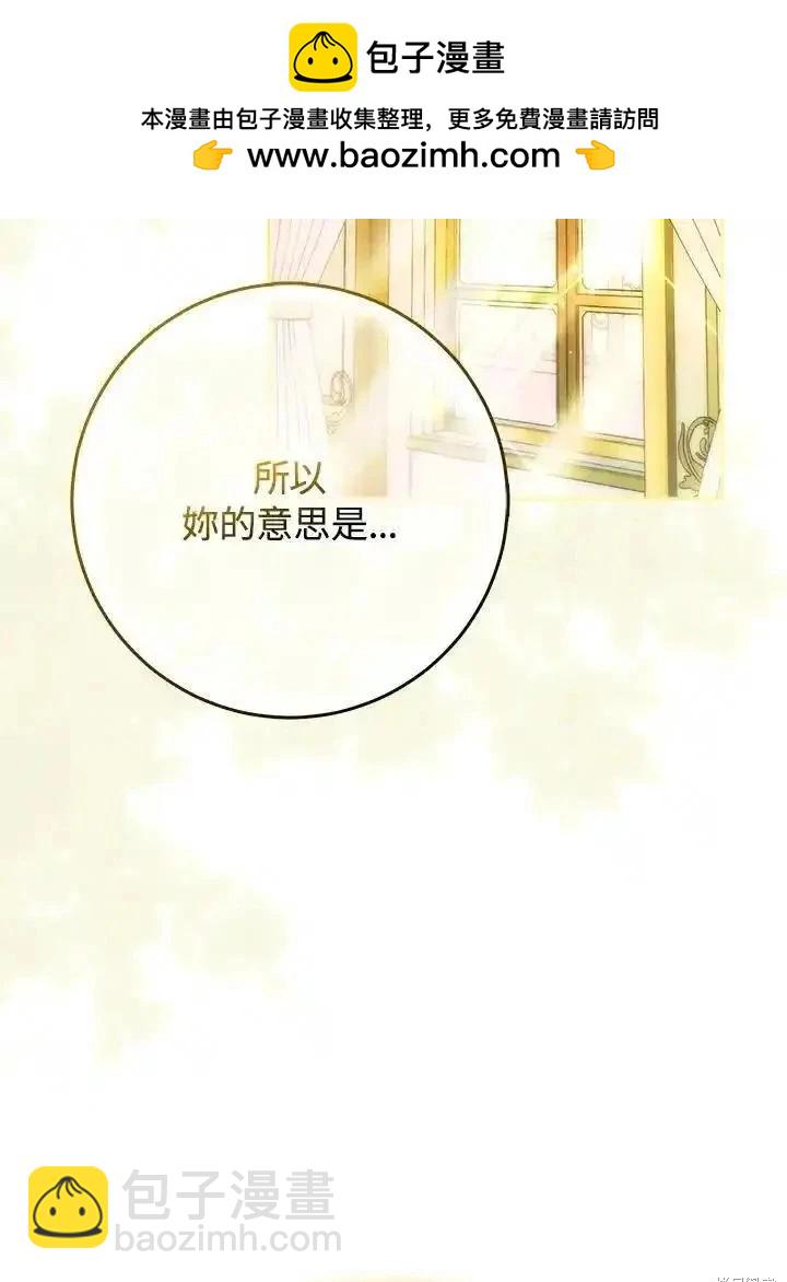 《成为我笔下男主的妻子》第88话 第2页