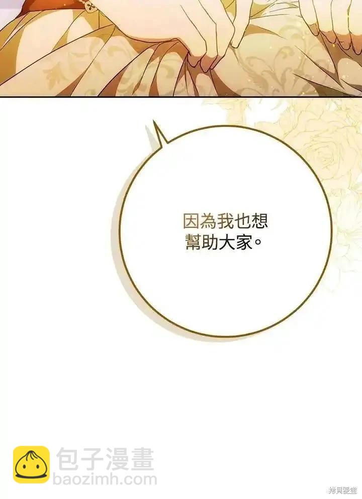 《成为我笔下男主的妻子》第88话 第9页