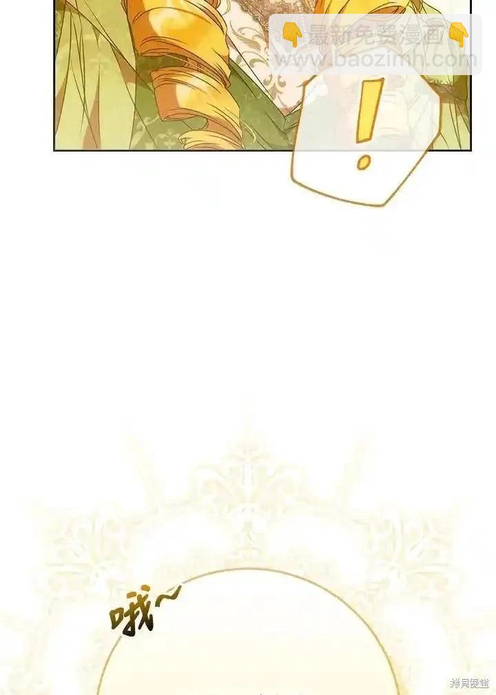 《成为我笔下男主的妻子》第89话 第11页