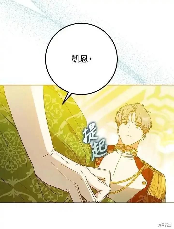 《成为我笔下男主的妻子》第89话 第19页