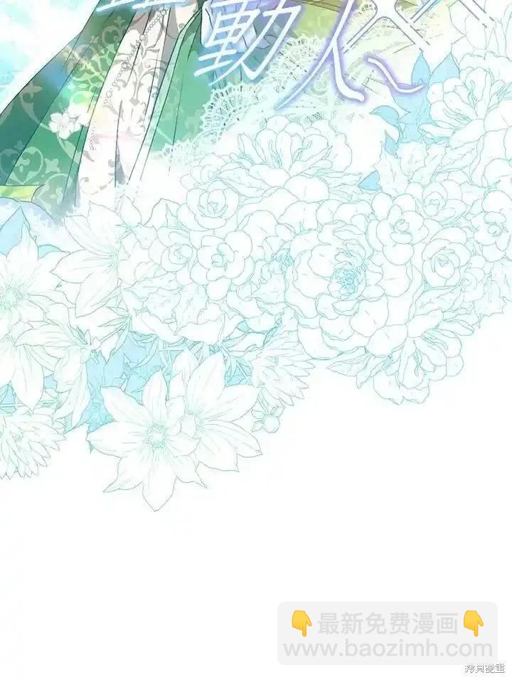 《成为我笔下男主的妻子》第89话 第22页