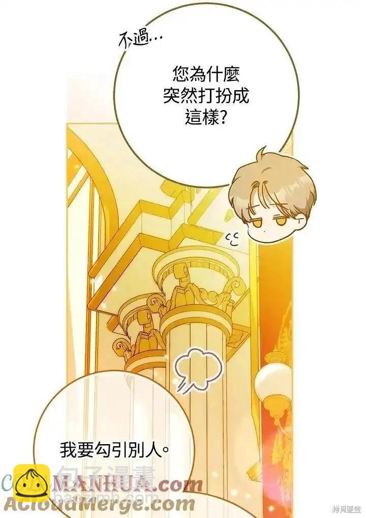 《成为我笔下男主的妻子》第89话 第25页