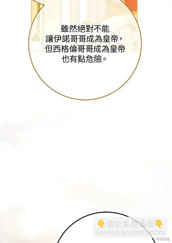 《成为我笔下男主的妻子》第89话 第26页