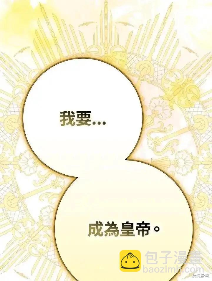《成为我笔下男主的妻子》第89话 第36页