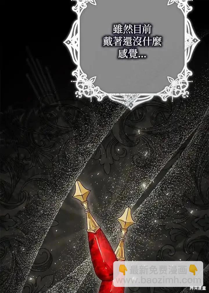 《成为我笔下男主的妻子》第89话 第43页