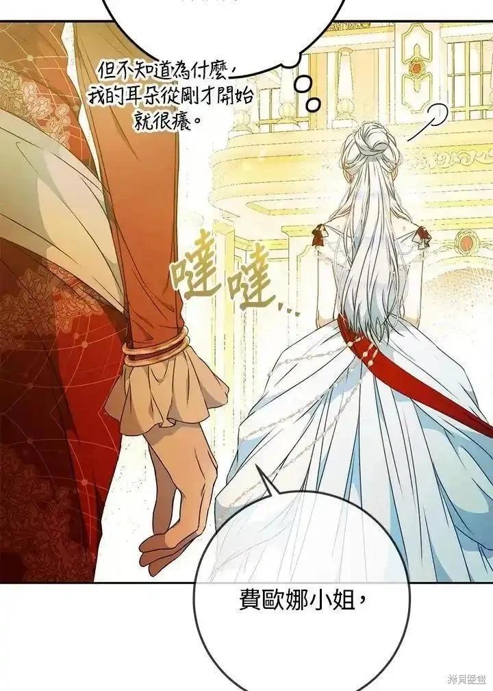 《成为我笔下男主的妻子》第89话 第46页