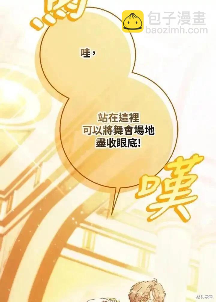 《成为我笔下男主的妻子》第89话 第7页