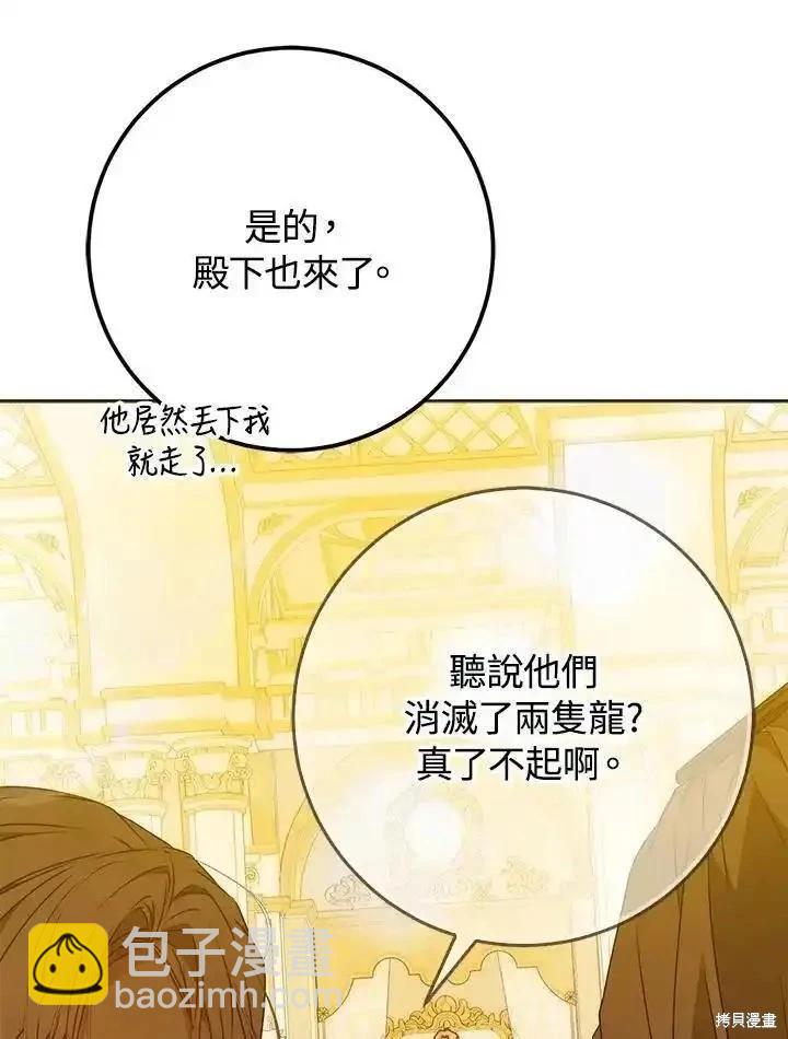 《成为我笔下男主的妻子》第89话 第15页