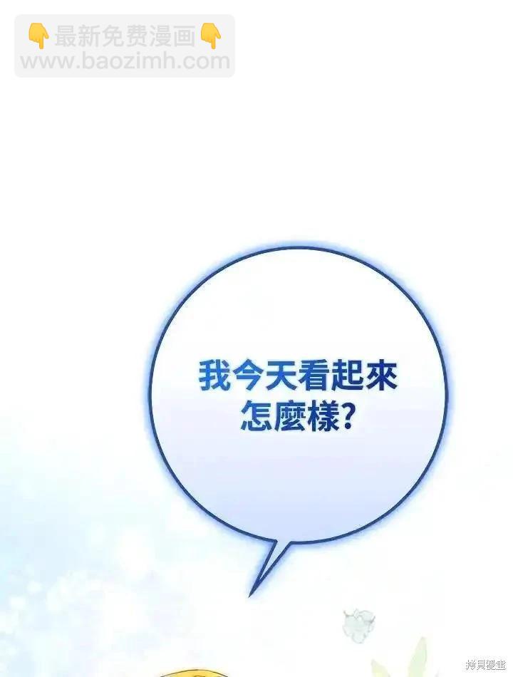 《成为我笔下男主的妻子》第89话 第20页