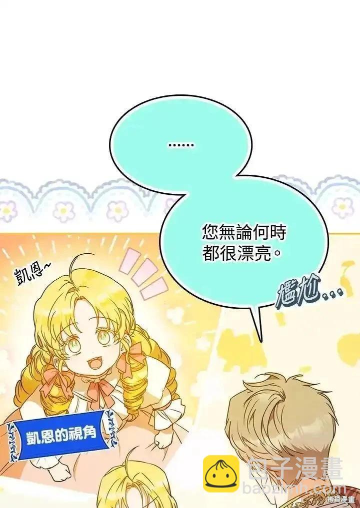 《成为我笔下男主的妻子》第89话 第23页