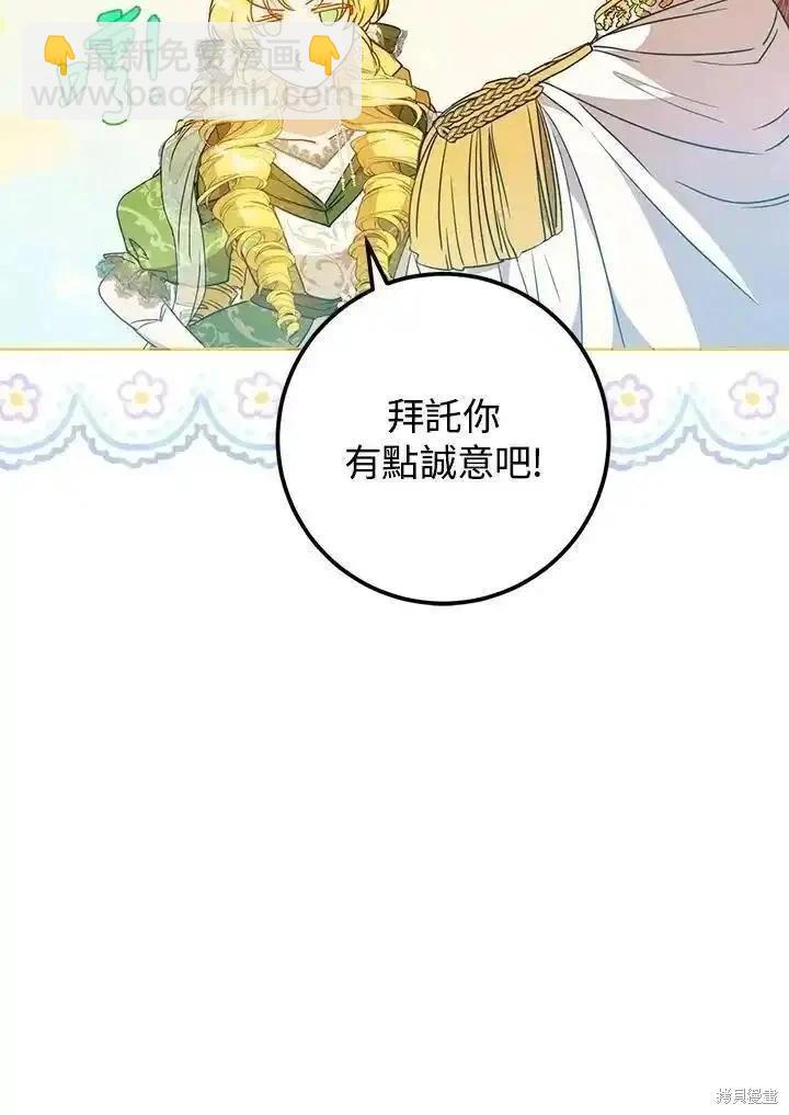 《成为我笔下男主的妻子》第89话 第24页
