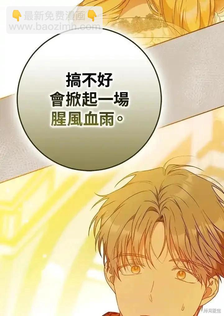《成为我笔下男主的妻子》第89话 第28页