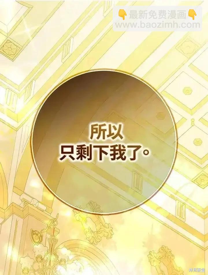 《成为我笔下男主的妻子》第89话 第31页