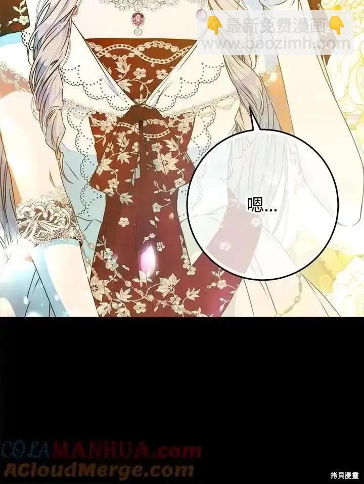 《成为我笔下男主的妻子》第89话 第41页