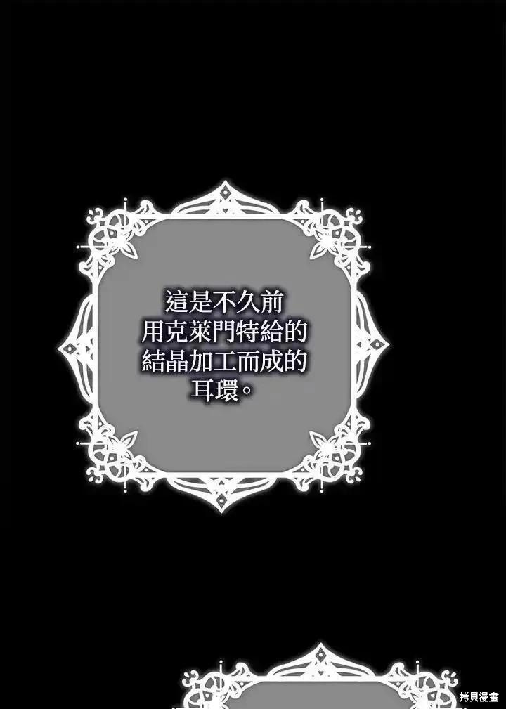 《成为我笔下男主的妻子》第89话 第42页