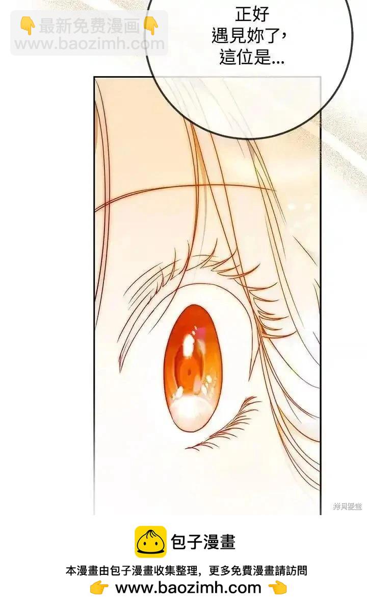 《成为我笔下男主的妻子》第89话 第50页