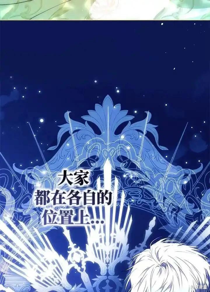 《成为我笔下男主的妻子》第88话 第21页