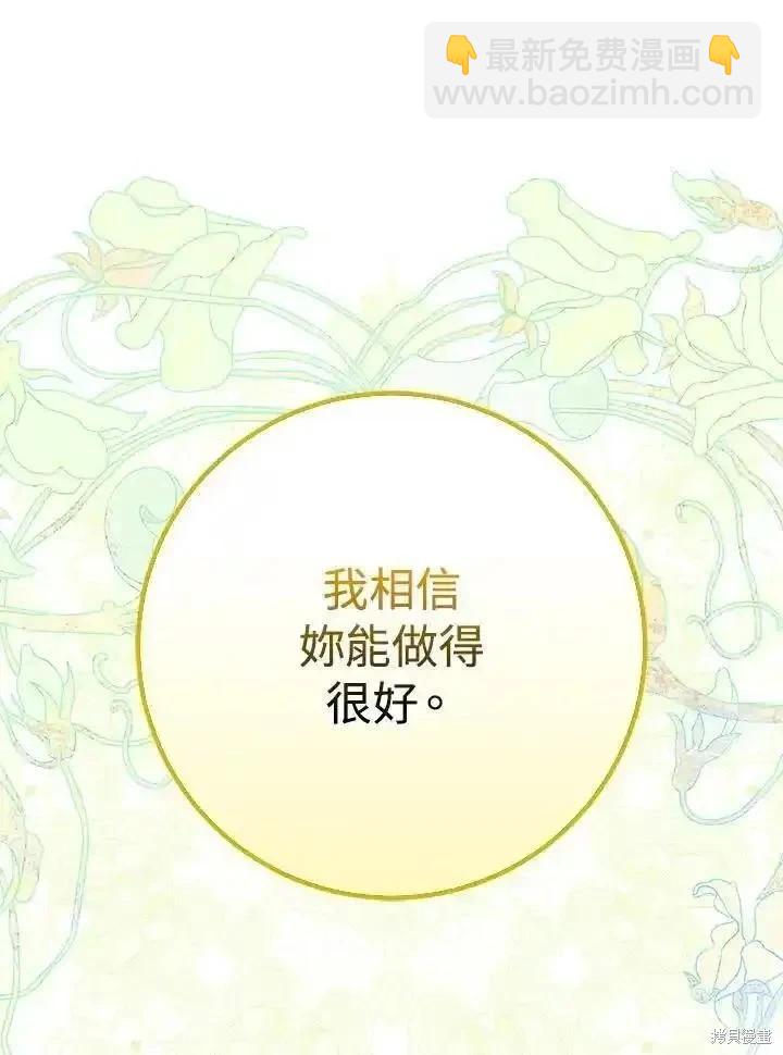 《成为我笔下男主的妻子》第88话 第25页