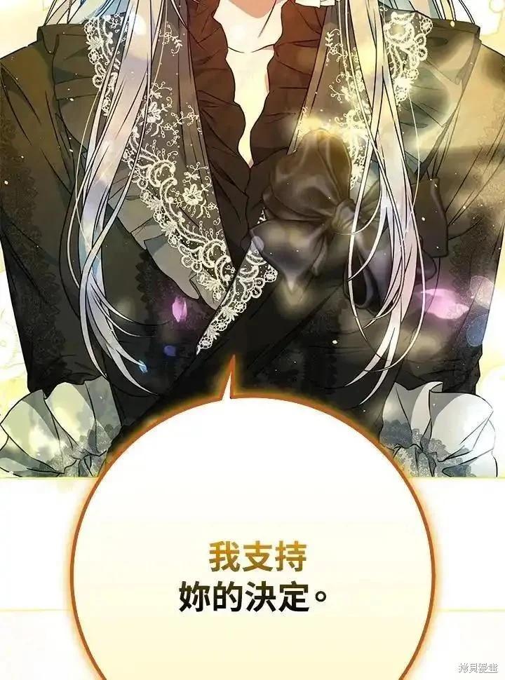 《成为我笔下男主的妻子》第88话 第27页