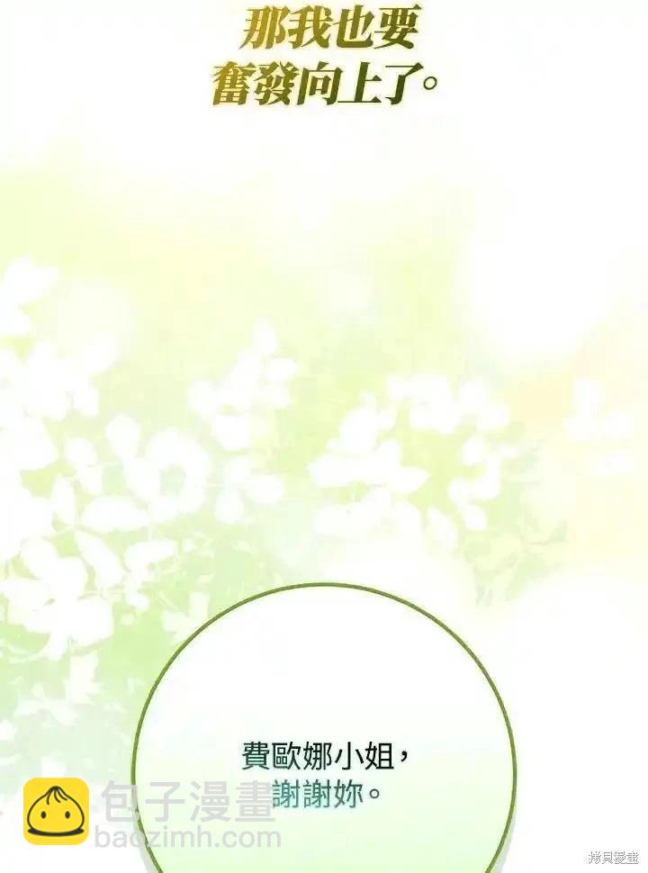 《成为我笔下男主的妻子》第88话 第30页