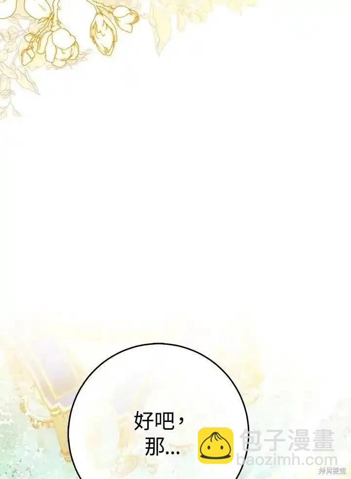 《成为我笔下男主的妻子》第88话 第39页