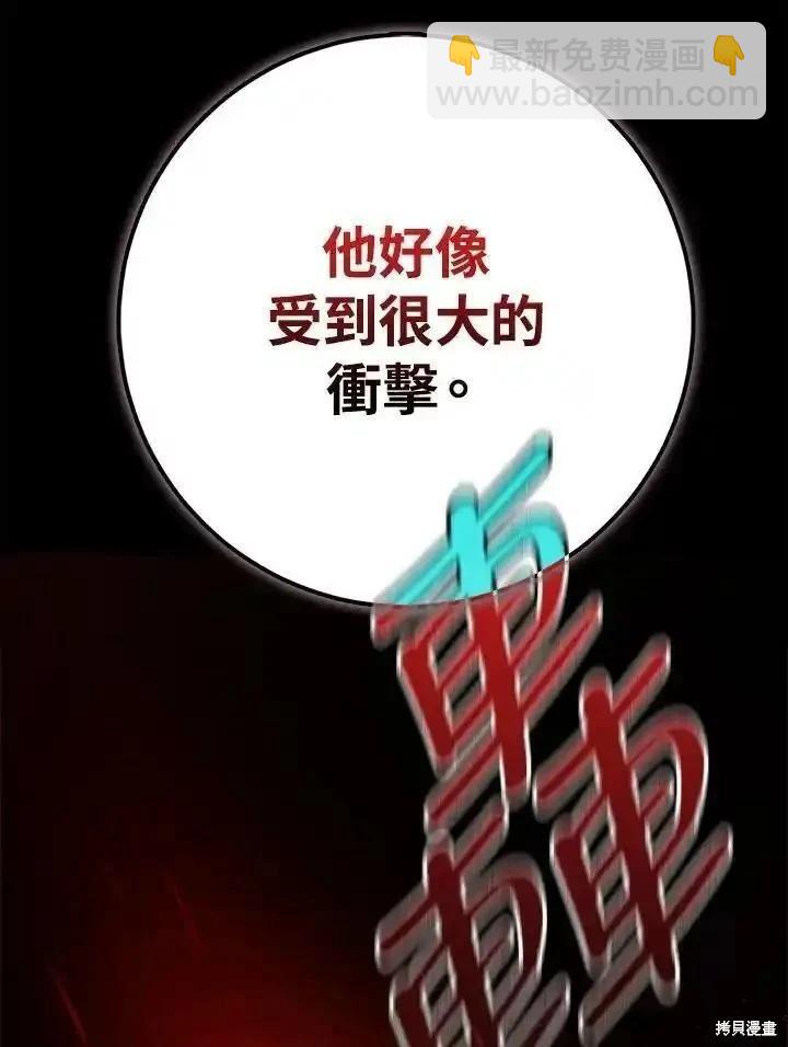 《成为我笔下男主的妻子》第87话 第10页