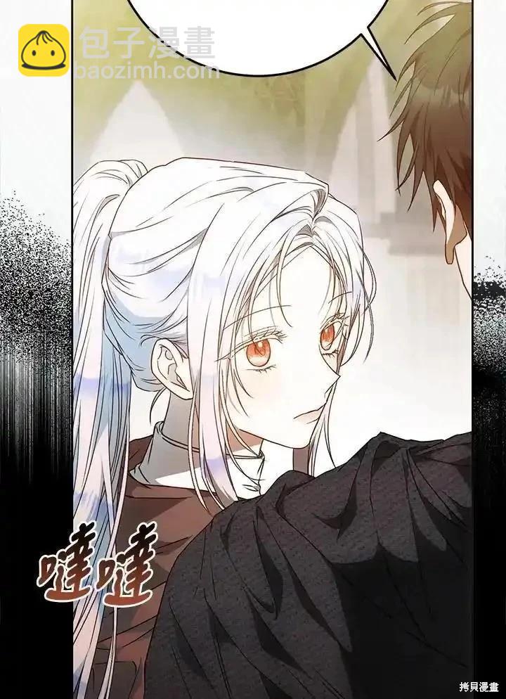 《成为我笔下男主的妻子》第87话 第16页