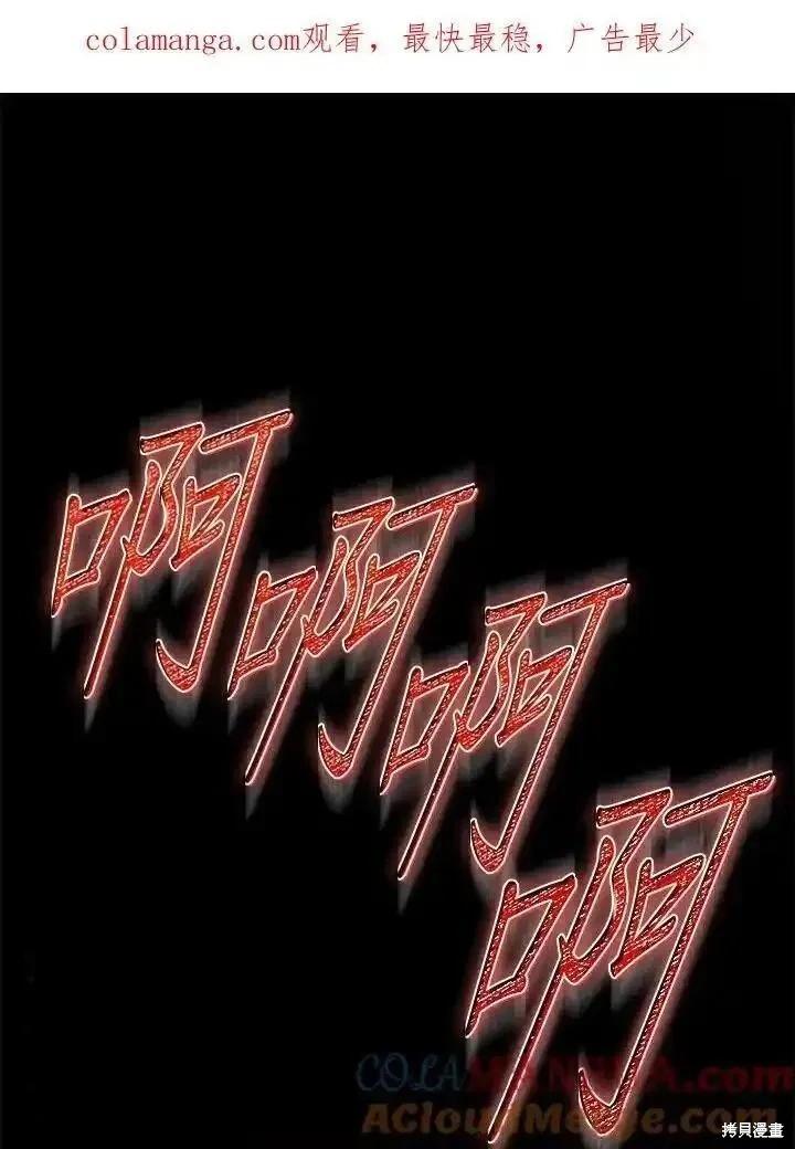 《成为我笔下男主的妻子》第87话 第1页