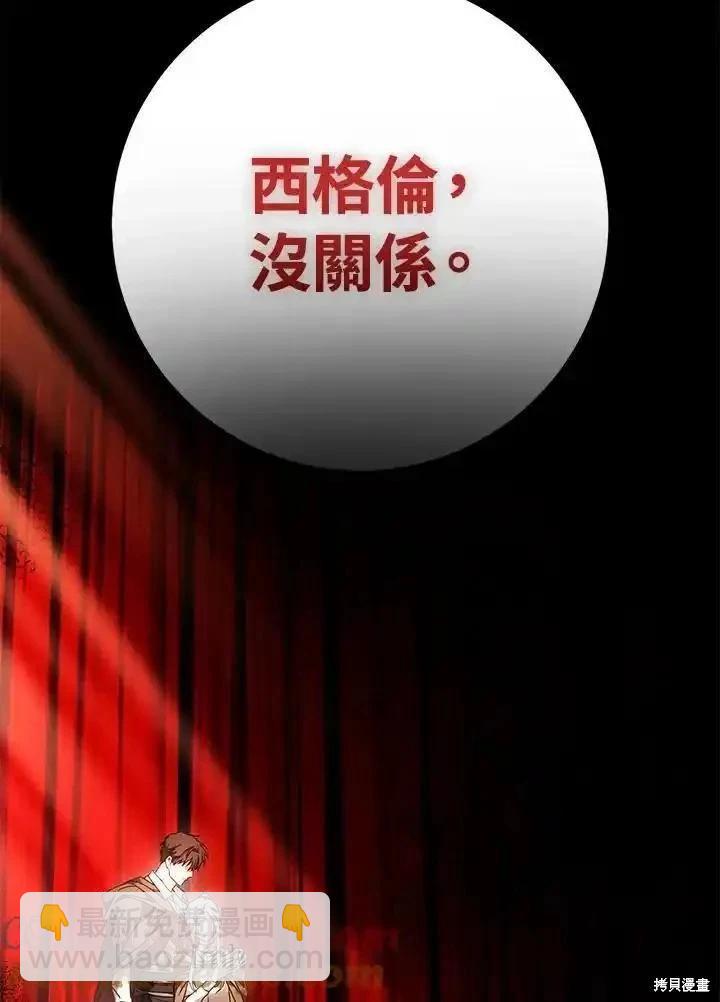 《成为我笔下男主的妻子》第87话 第25页