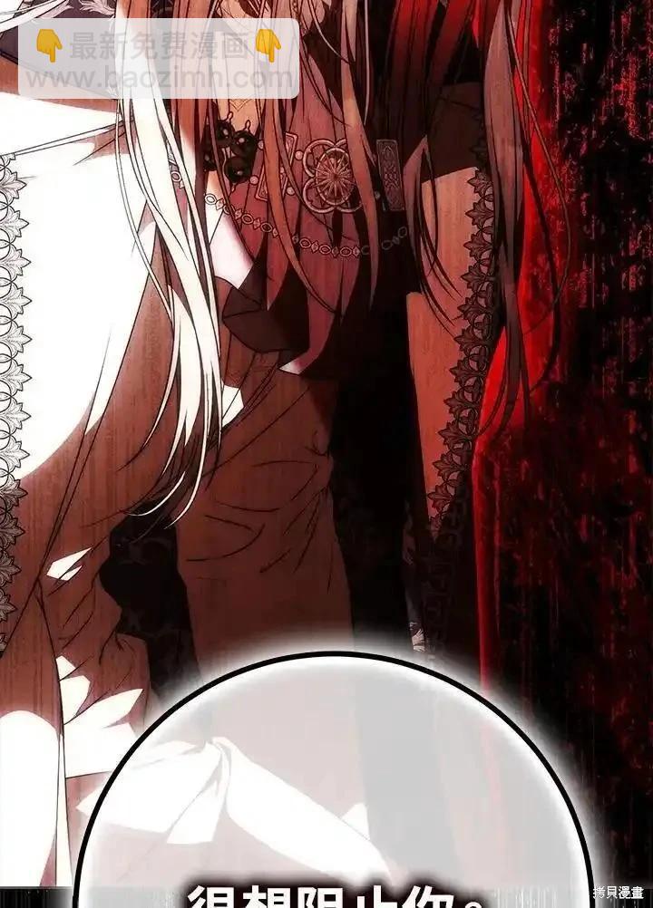 《成为我笔下男主的妻子》第87话 第32页
