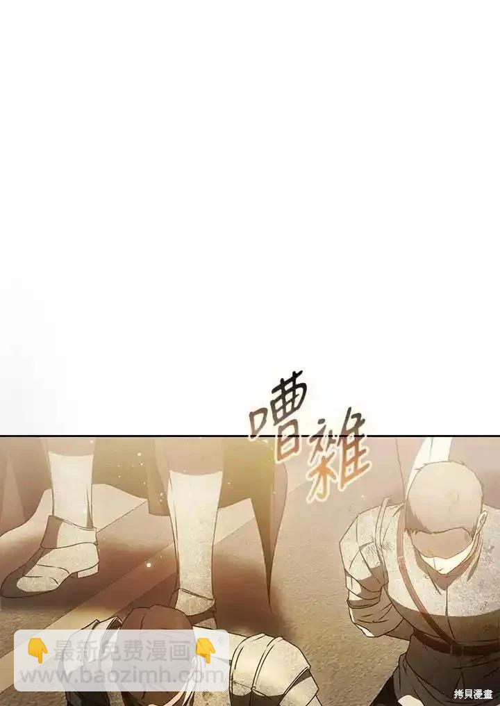 《成为我笔下男主的妻子》第87话 第35页