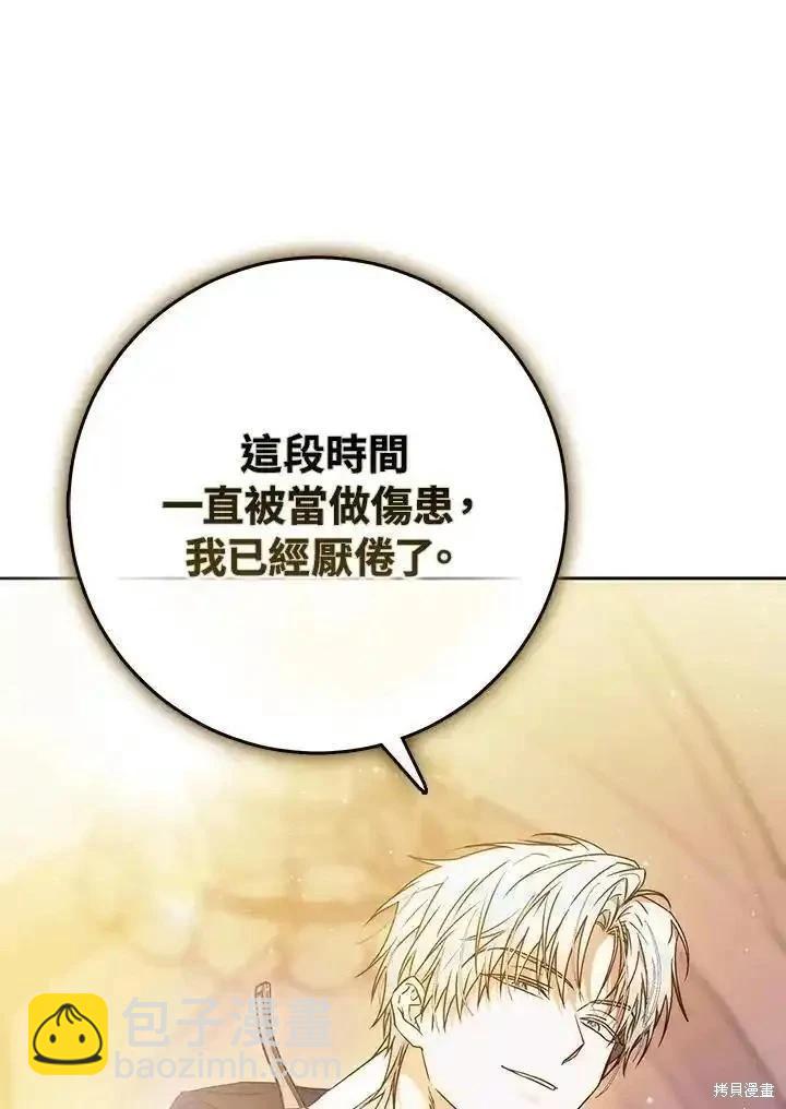 《成为我笔下男主的妻子》第87话 第40页
