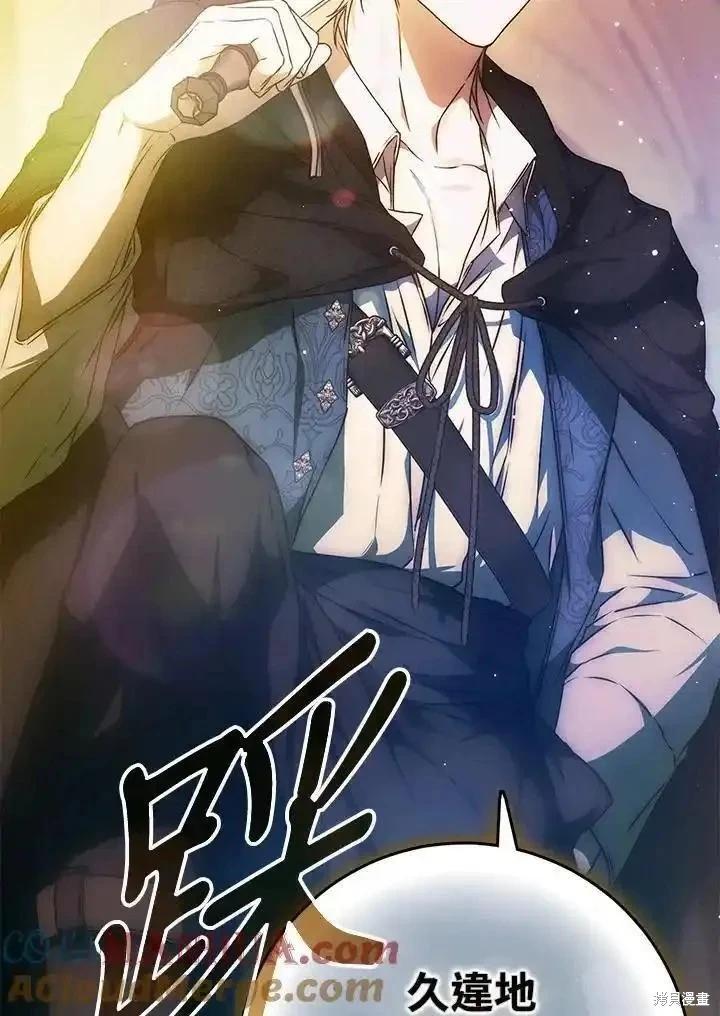 《成为我笔下男主的妻子》第87话 第41页