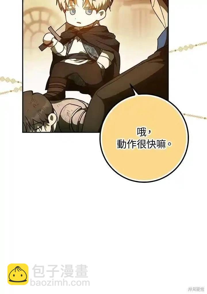 《成为我笔下男主的妻子》第87话 第44页