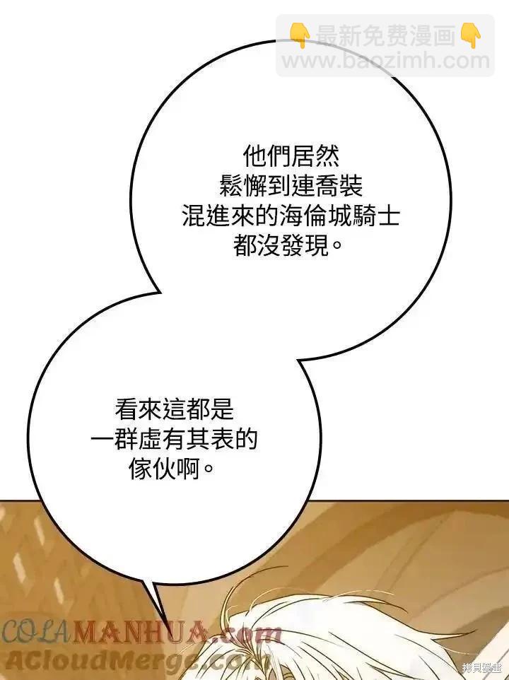 《成为我笔下男主的妻子》第87话 第45页