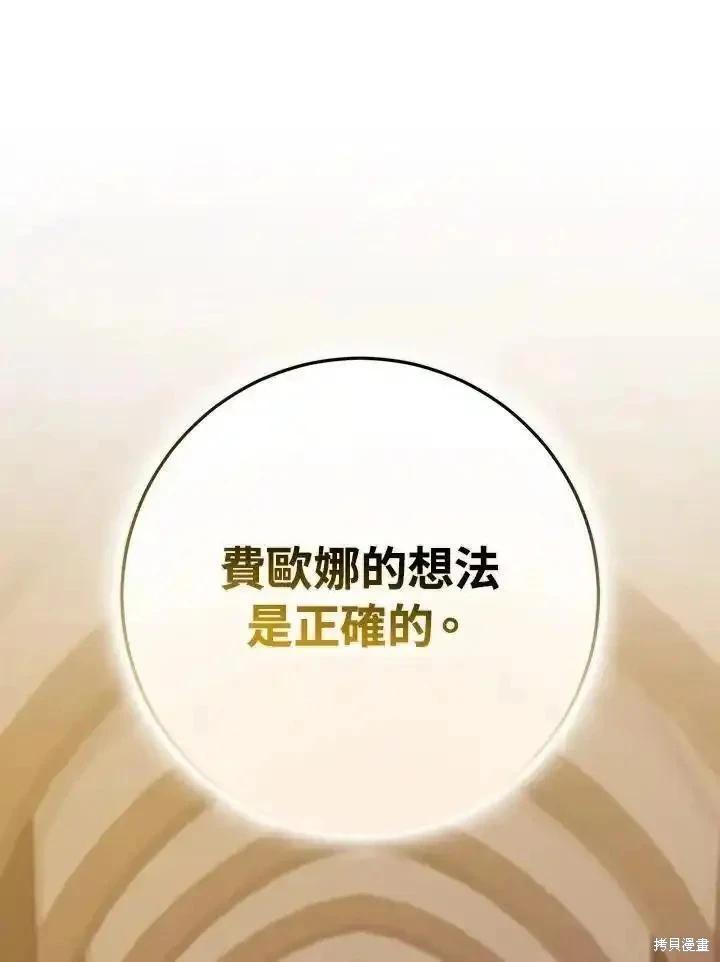《成为我笔下男主的妻子》第87话 第47页