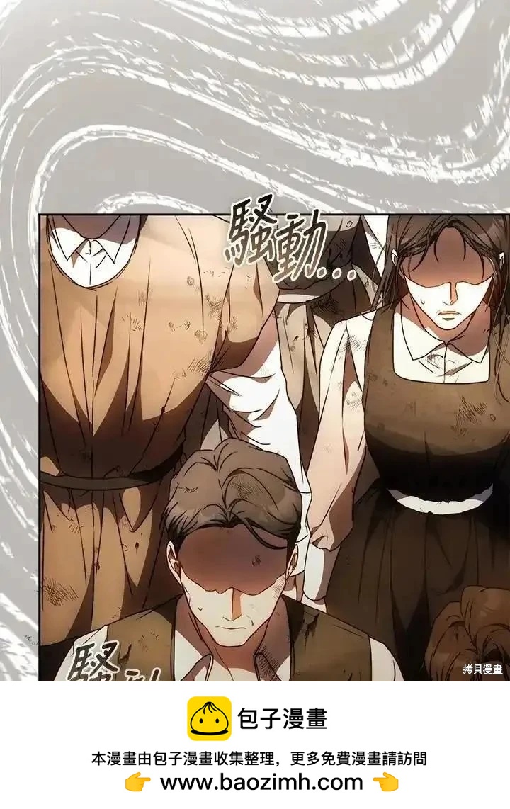 《成为我笔下男主的妻子》第87话 第50页