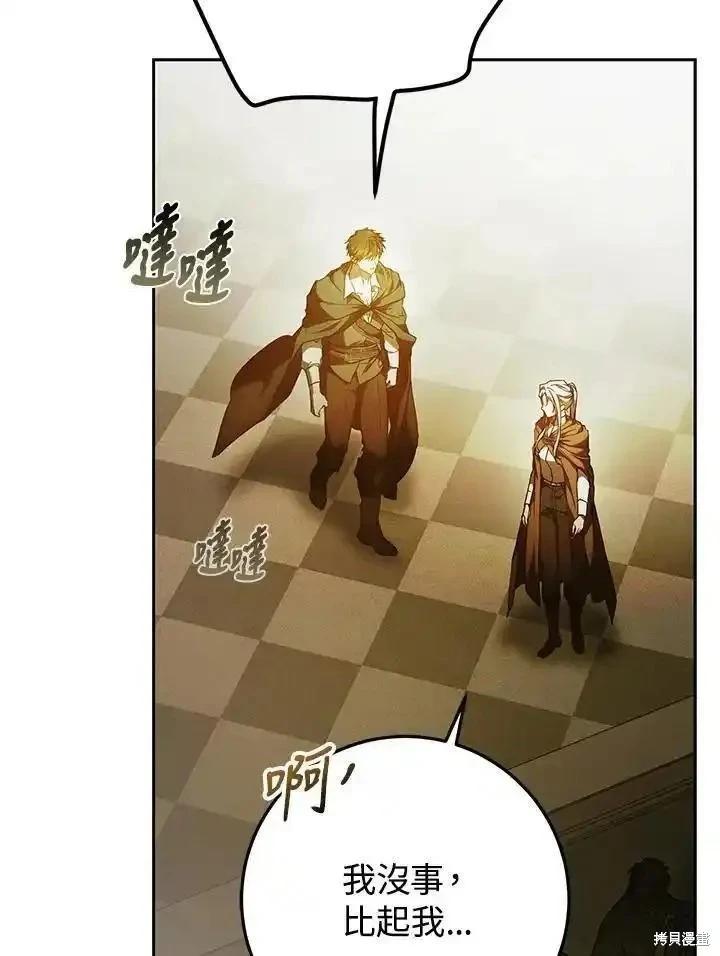 《成为我笔下男主的妻子》第87话 第7页