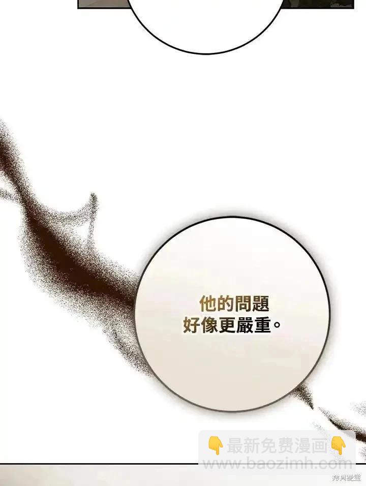 《成为我笔下男主的妻子》第87话 第8页