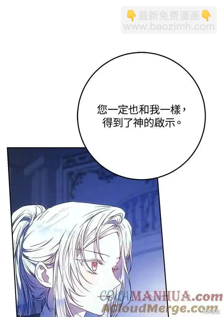 《成为我笔下男主的妻子》第86话 第13页