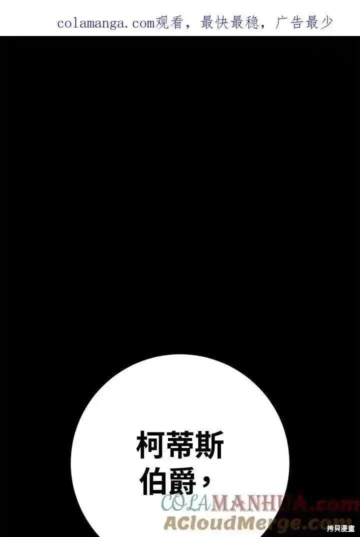 《成为我笔下男主的妻子》第86话 第1页
