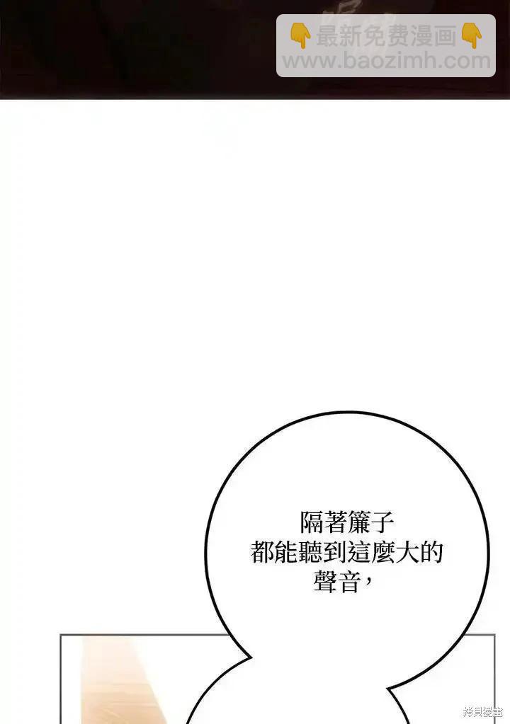 《成为我笔下男主的妻子》第86话 第20页
