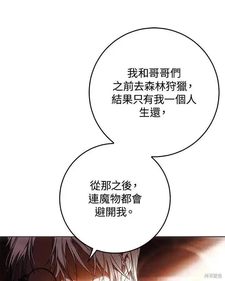 《成为我笔下男主的妻子》第86话 第22页