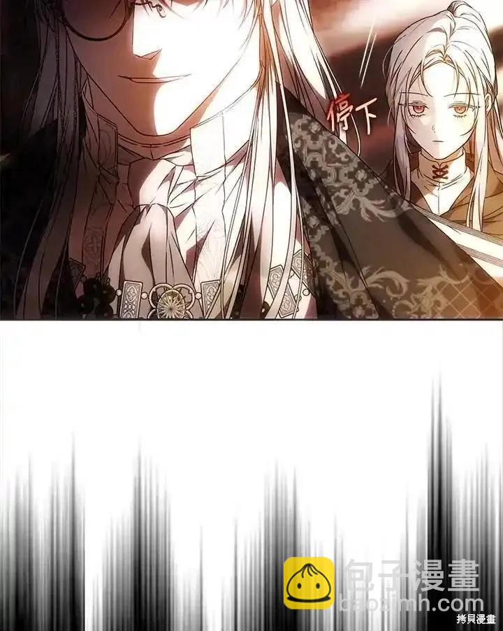 《成为我笔下男主的妻子》第86话 第23页