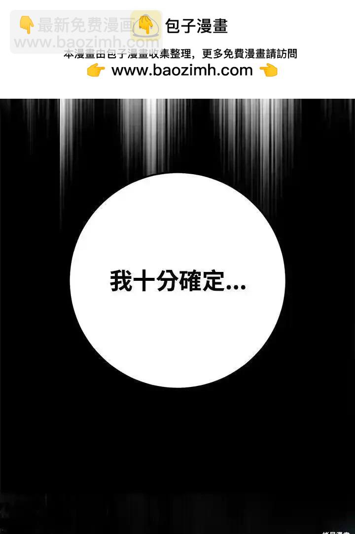 《成为我笔下男主的妻子》第86话 第24页