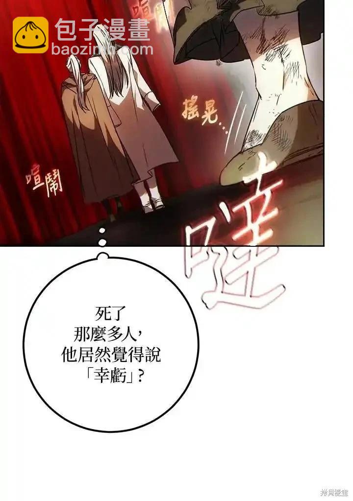 《成为我笔下男主的妻子》第86话 第30页