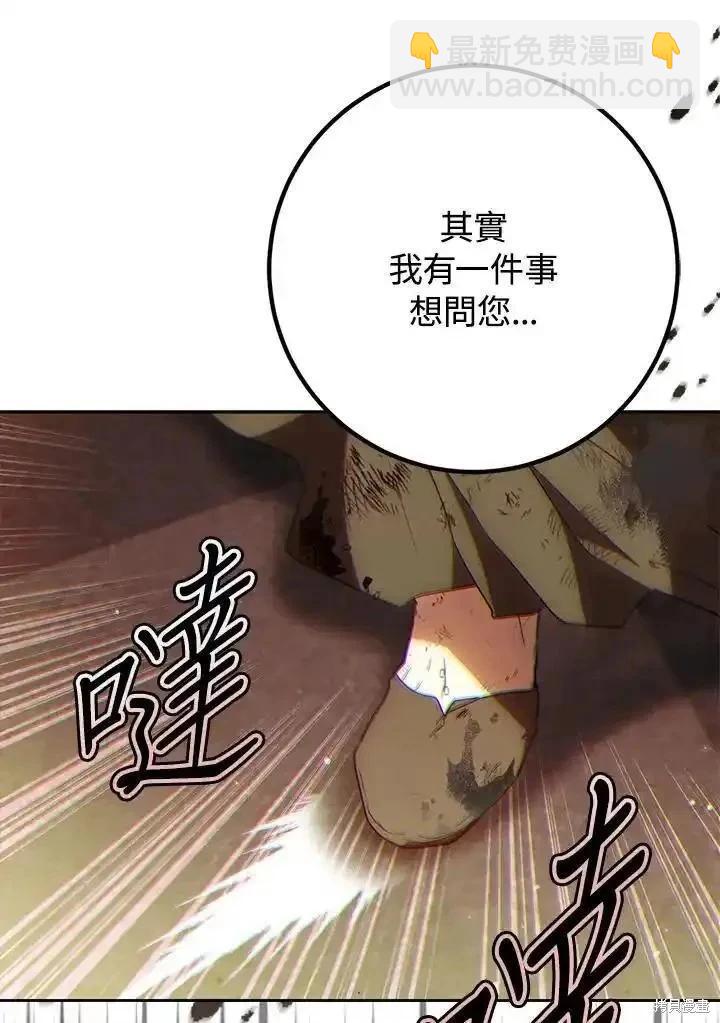 《成为我笔下男主的妻子》第86话 第31页